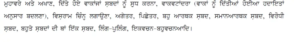 Punjab Cooperative Bank Recruitment 2021: 856 Various Vacancies Last Date 04 June 2 Punjab Cooperative Bank Punjabi Language Syllabus