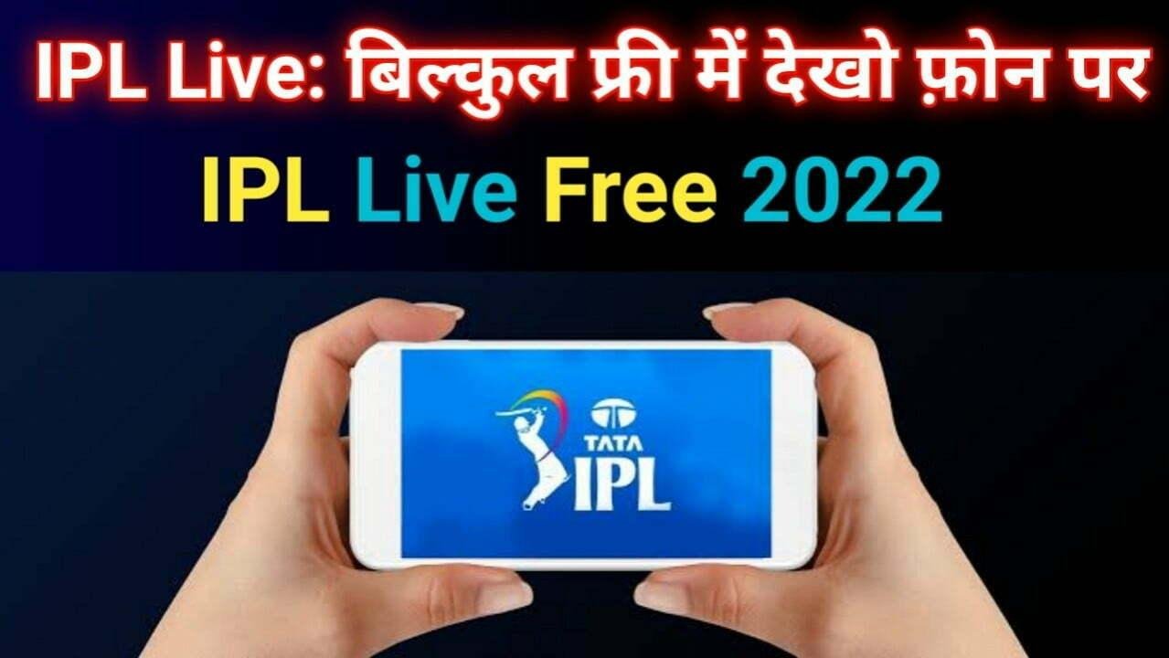 How to Watch IPL 2022 Online for Free